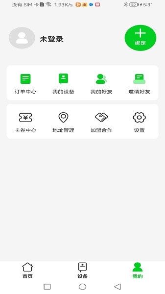 众喜数字社区智能到家服务平台截图3