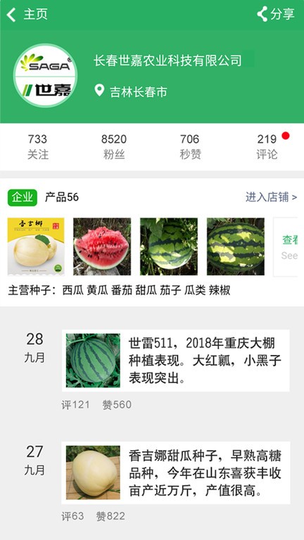 种子库app截图1