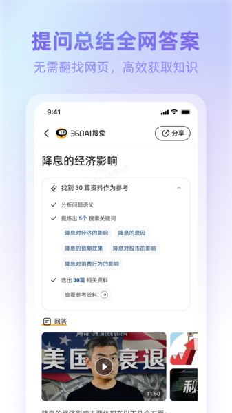 360ai浏览器手机版截图2