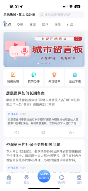爱上鄂州客户端截图2