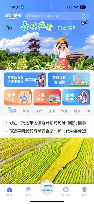爱上鄂州客户端截图4