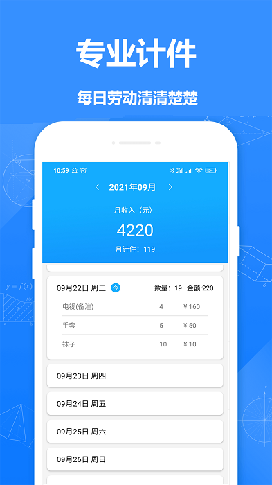 361计件app截图2