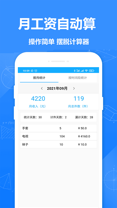 361计件app截图4