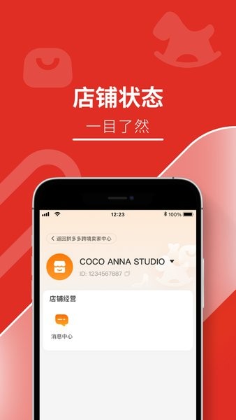 拼多多跨境卖家中心app