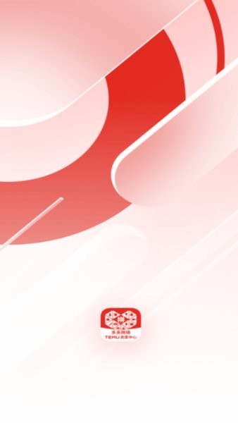 拼多多跨境电商temu卖家中心截图1