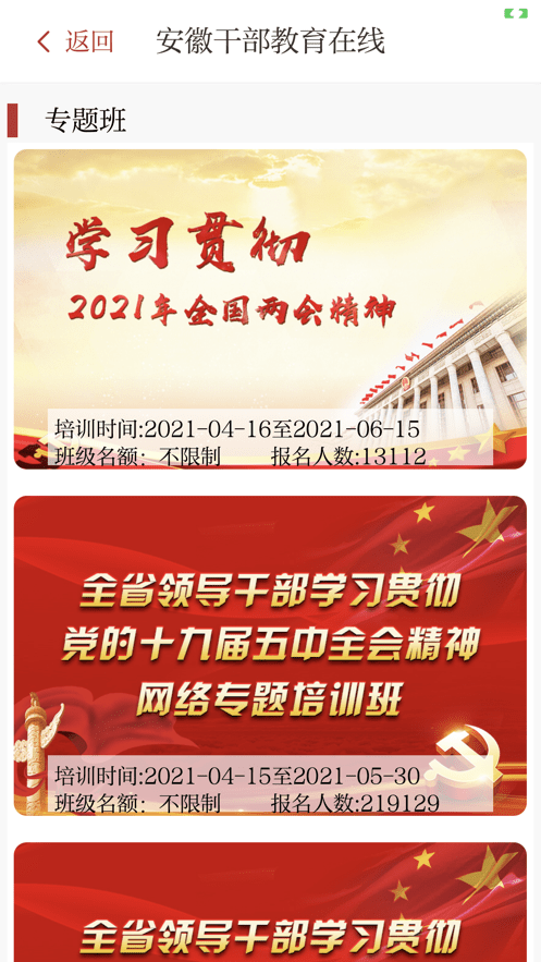 安徽干部教育在线平台app
