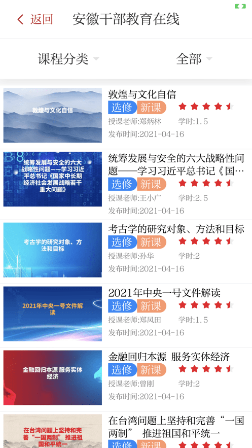 安徽干部教育在线手机版app截图1