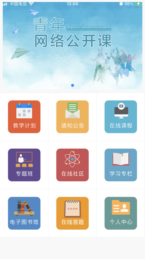 安徽干部教育在线手机版app截图3
