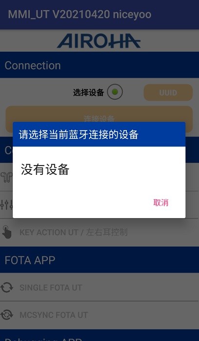 mmi_ut洛达最新检测软件截图2