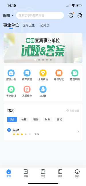考拉上岸公考软件截图1