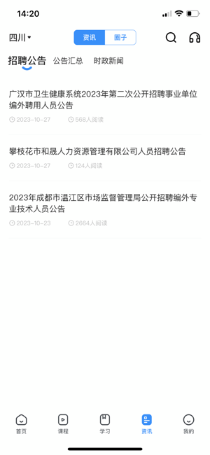 考拉上岸公考软件截图3