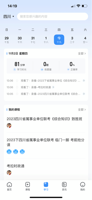 考拉上岸公考软件截图4