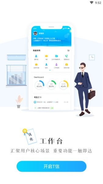 t信安全版app截图2