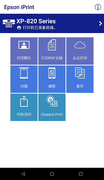 epsoniprint手机打印官方下载