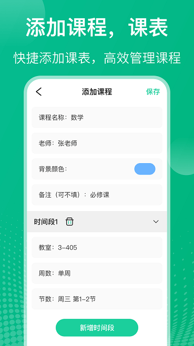 自律课程表app截图3