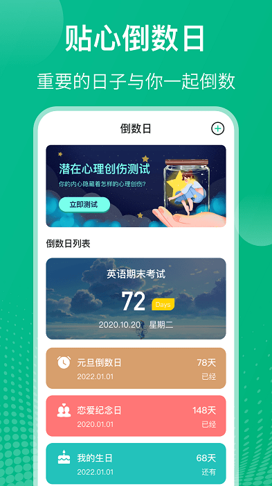 自律课程表app截图4