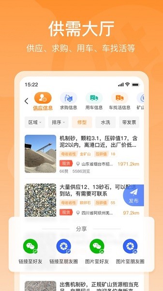 找砂网软件