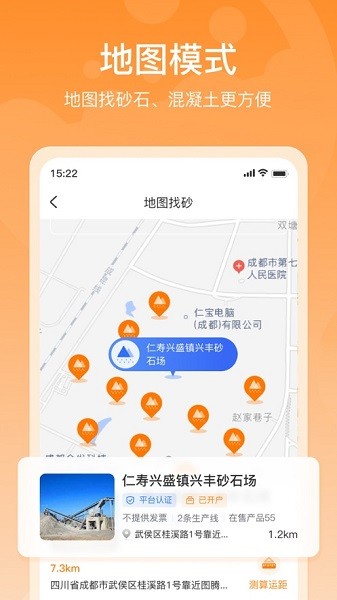 找砂网交易平台截图1