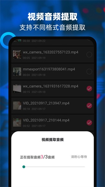 音频提取器编辑器软件截图2