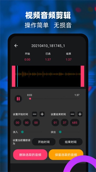 音频提取器编辑器软件截图3