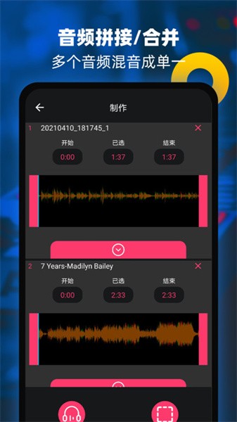 音频提取器编辑器软件截图4