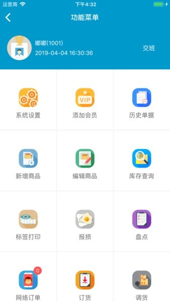 银豹收银系统手机安卓版截图3
