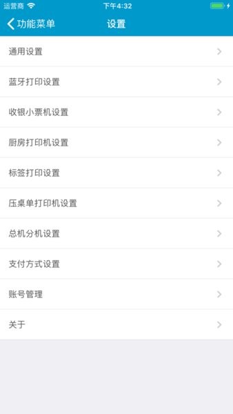 银豹收银系统手机安卓版截图4