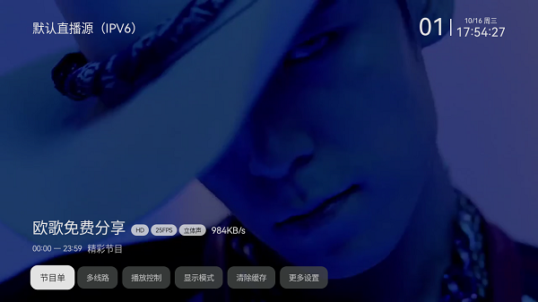 欧歌电视appTV版截图1