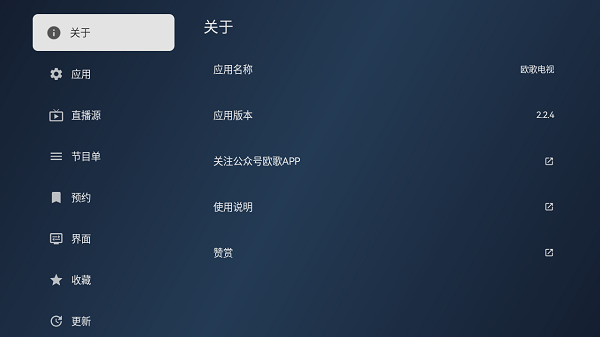 欧歌电视appTV版截图2