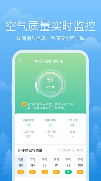 心晴天气下载
