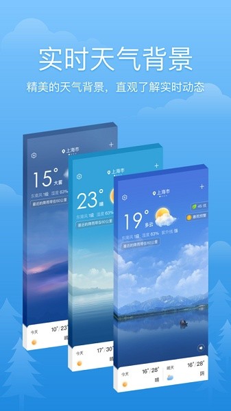 心晴天气软件截图1
