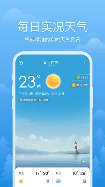 心晴天气软件截图2