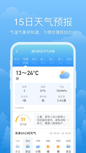 心晴天气软件截图4