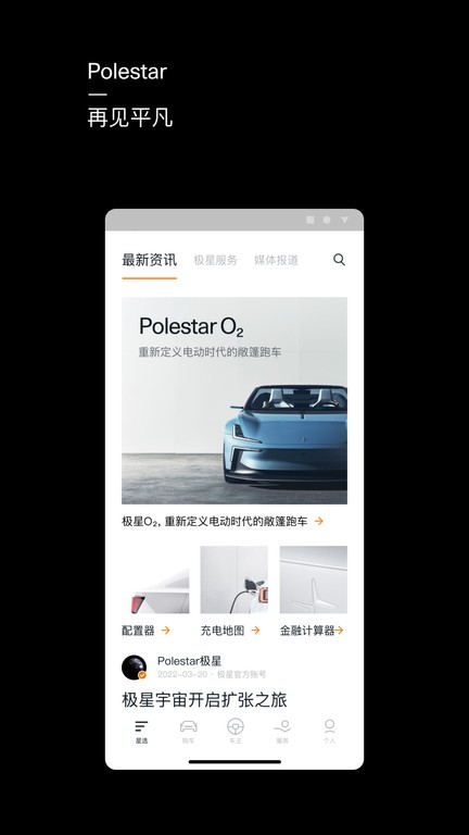polestar极星汽车官方软件截图1
