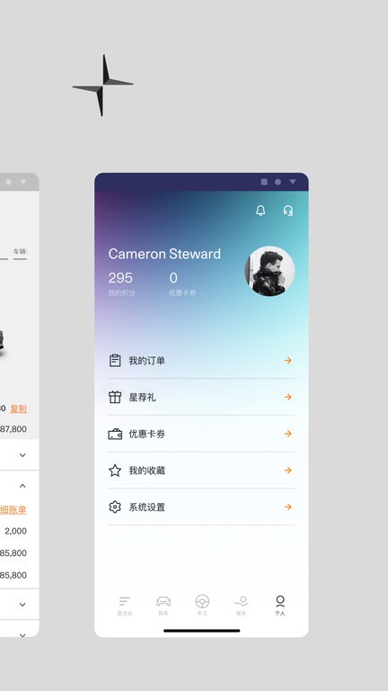 polestar极星汽车官方软件截图2