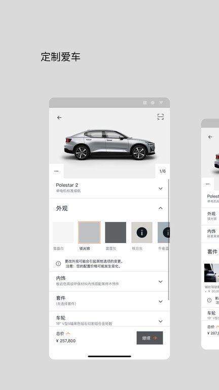 polestar极星汽车官方软件截图3