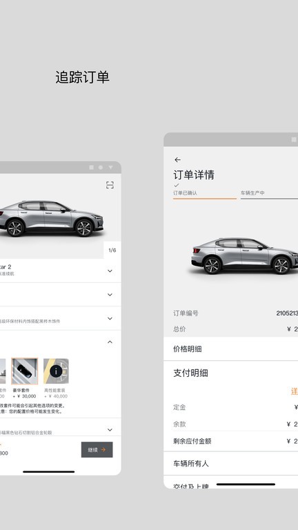 polestar极星汽车官方软件截图4