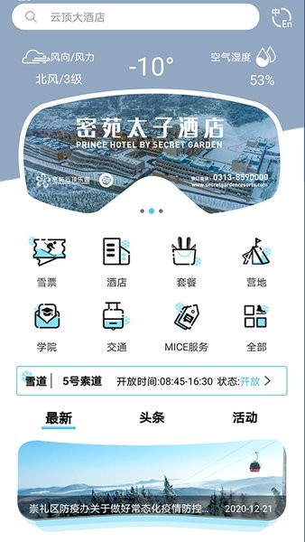 张家口云顶滑雪公园截图1