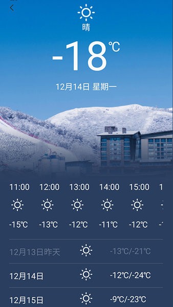 张家口云顶滑雪公园截图4
