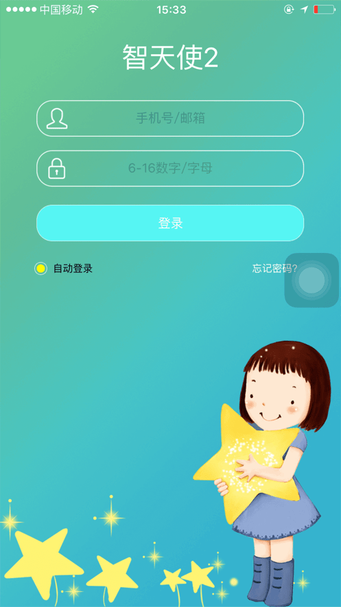 智天使2app手表截图1