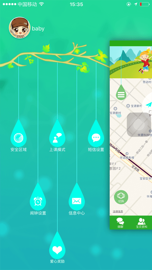 智天使2app手表截图3
