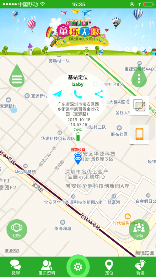 智天使2app手表截图4