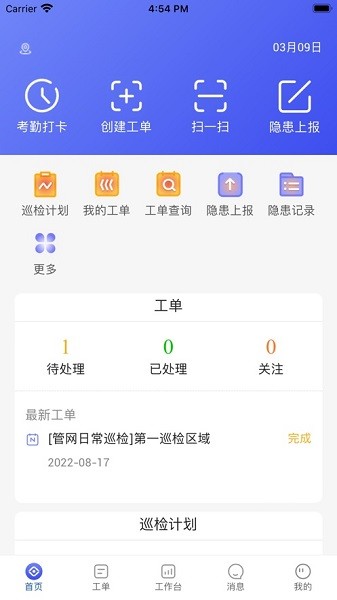 天伦智慧运营app截图1