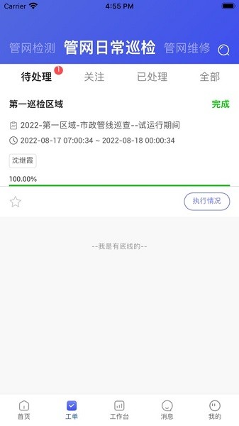 天伦智慧运营app截图2