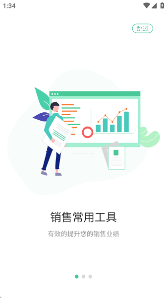 企销宝软件截图1