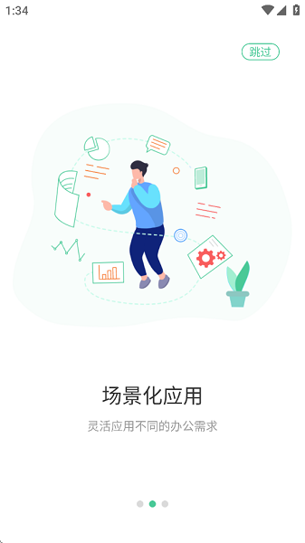 企销宝软件截图2