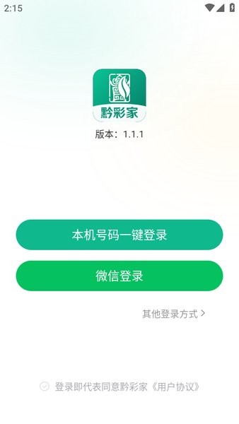 黔彩家卷烟订货平台截图2