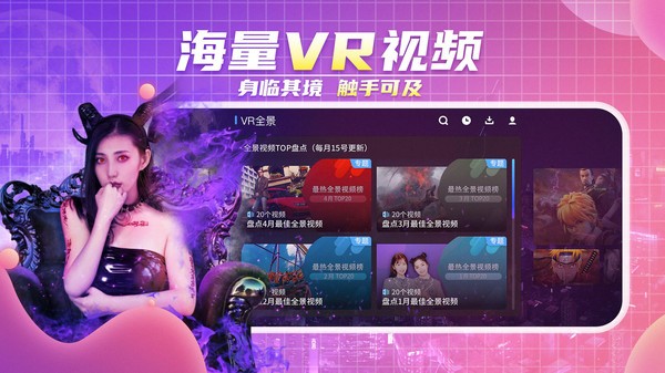 爱奇艺vrapp官方版截图3