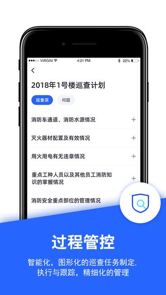 安云消防管家软件