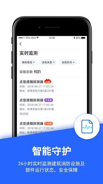 安云消防管家截图1